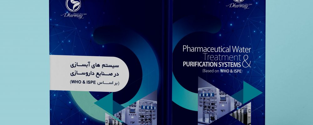 سیستم های آبسازی در صنایع داروسازی